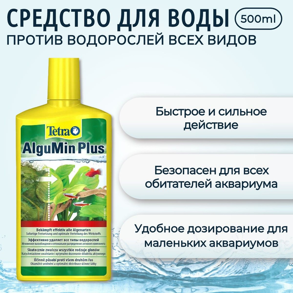 Tetra AlguMin Plus 500 мл профилактическое средство против водорослей  #1