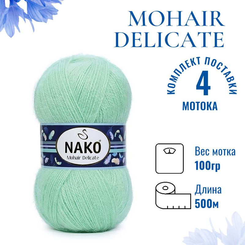 Пряжа для вязания Mohair Delicate Nako/ Мохер Деликат Нако 3415 мята /4 штуки (5% мохер, 10% шерсть, #1