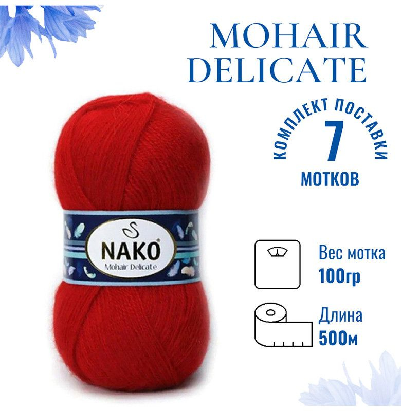 Пряжа для вязания Mohair Delicate Nako/ Мохер Деликат Нако 207 (6150) алый /7 штук (5% мохер, 10% шерсть, #1