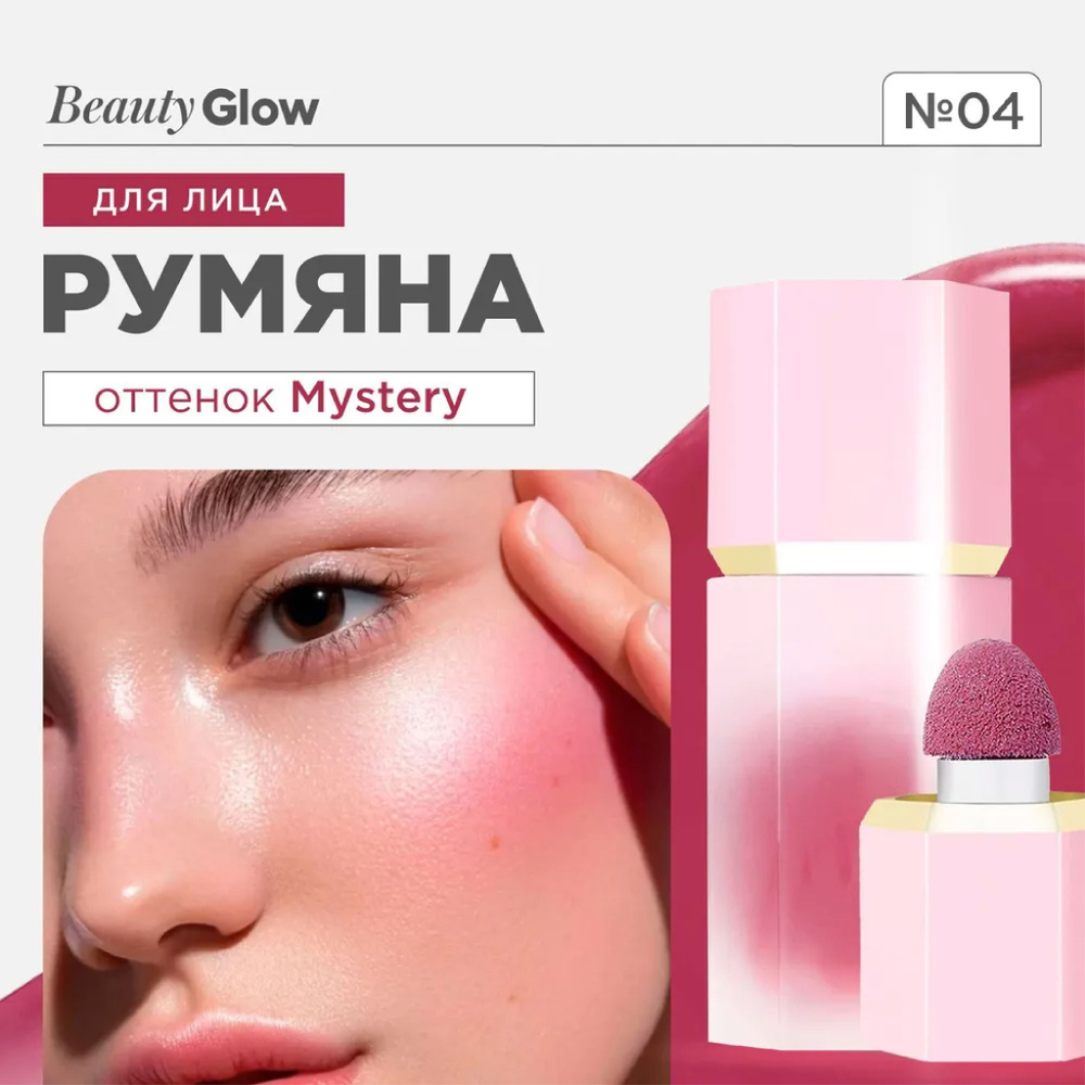 Румяна для лица кремовые жидкие Soft Color Permeable Liquid Blush, 04 Mystery  #1