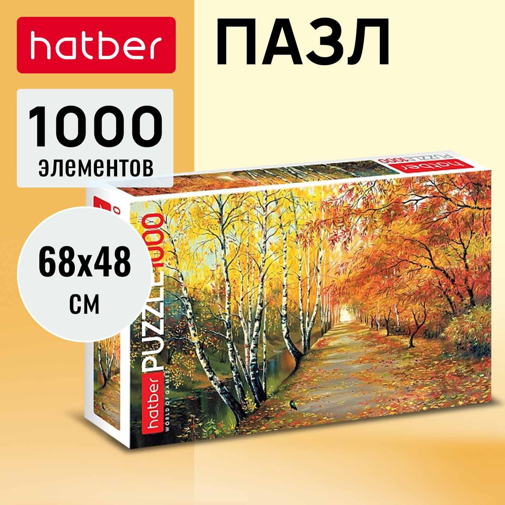 Пазлы Hatber "Золотая осень" 680х480мм 1000 элементов #1