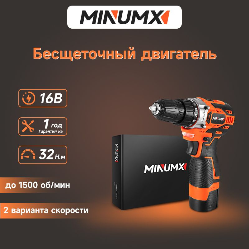 Дрель-шуруповерт аккумуляторная MINUMX M-8016A1, 16В 32Нм, 1xLi-ion, ЗУ  #1