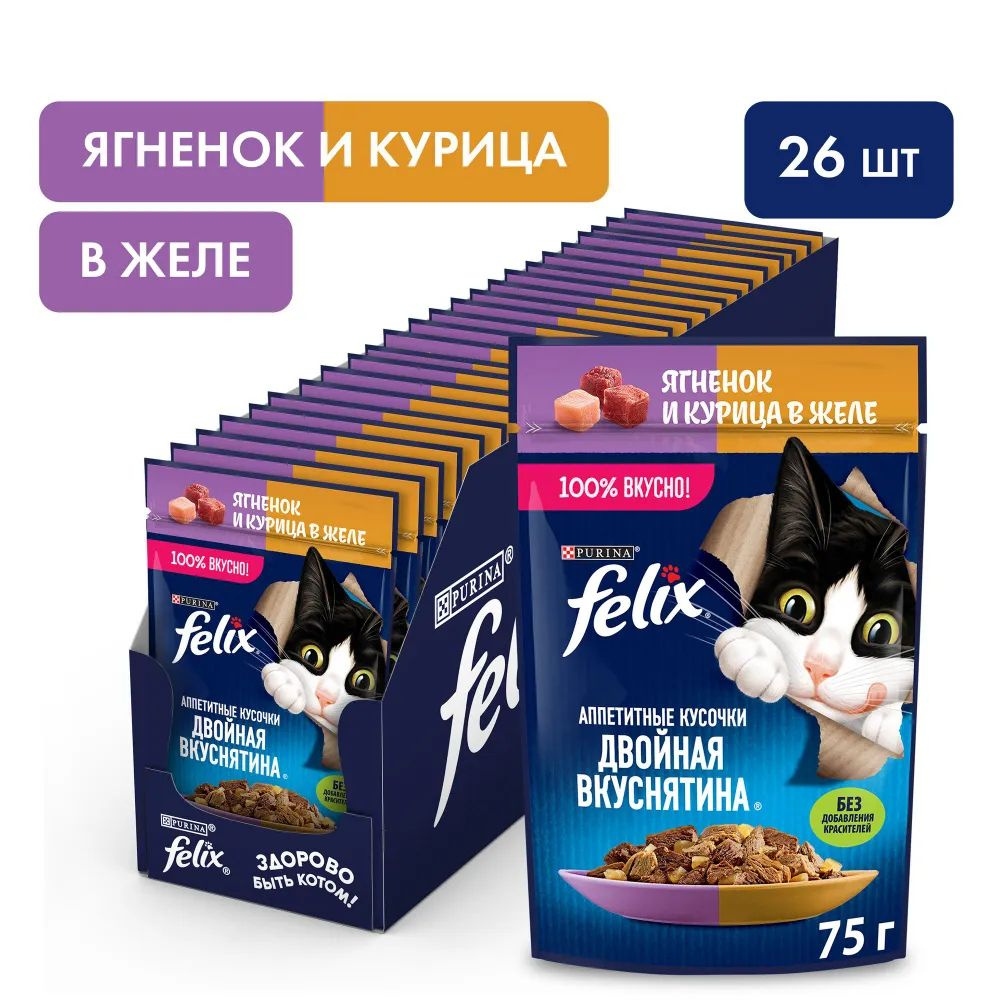 Влажный корм для кошек Felix Аппетитные кусочки. Двойная Вкуснятина, ягненок и курица в желе, 75 г x #1