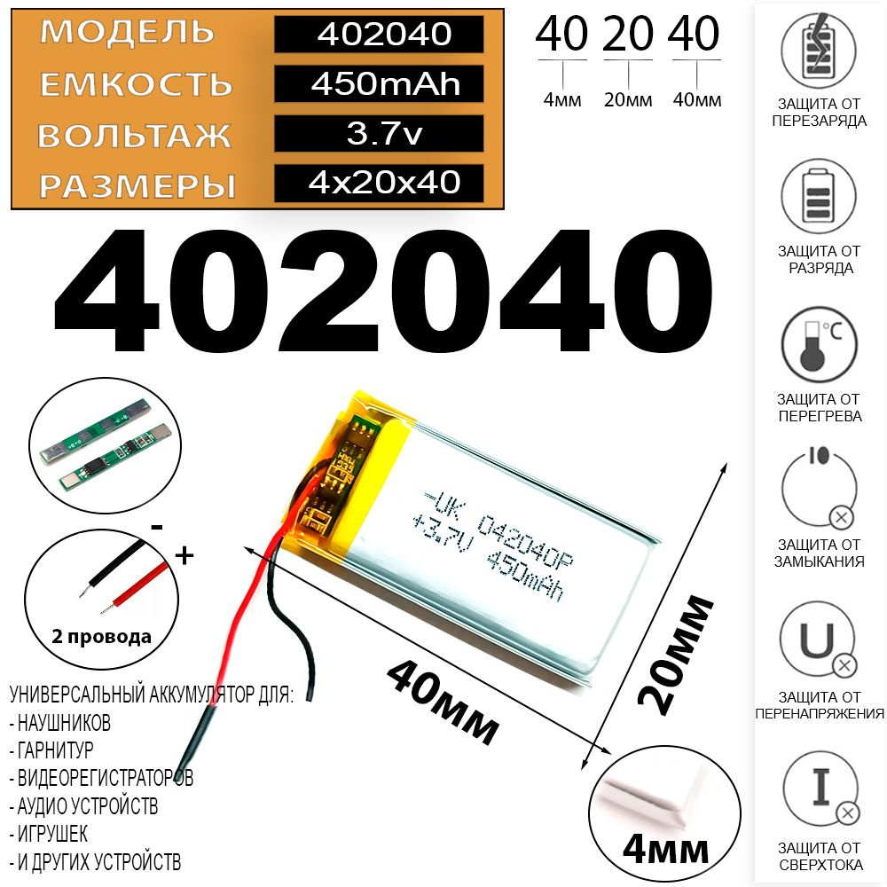 Аккумулятор универсальный 3.7v 450mAh (код батареи 402040) #1