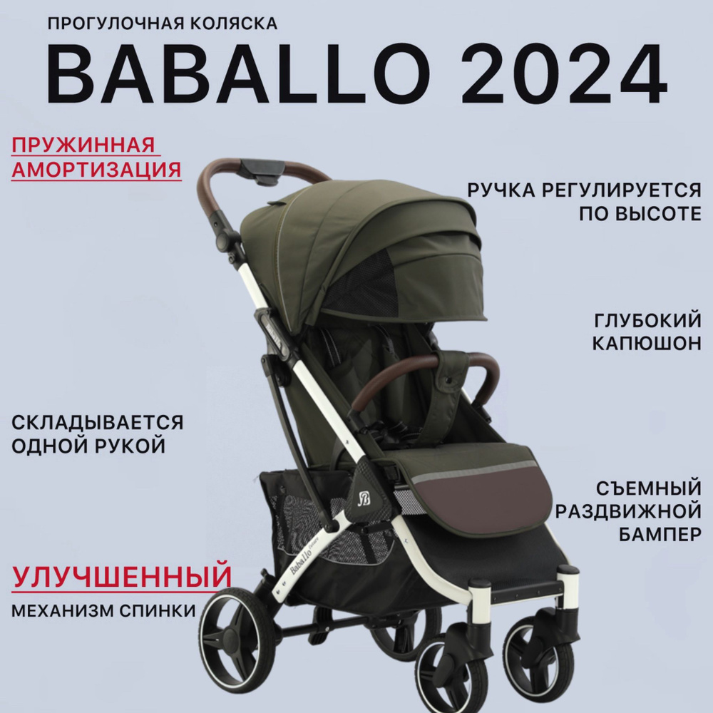 Коляска прогулочная детская Baballo / Babalo future 2024 с сумкой, темно-зеленый на белой раме  #1