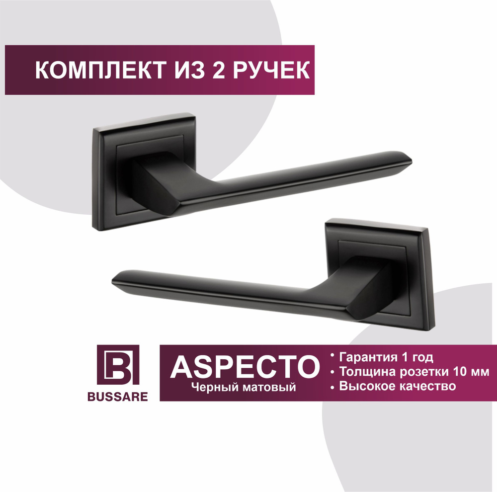 Ручка дверная BUSSARE ASPECTO A-64-30 BLACK (черный матовый) межкомнатная на раздельном основании, комплект #1