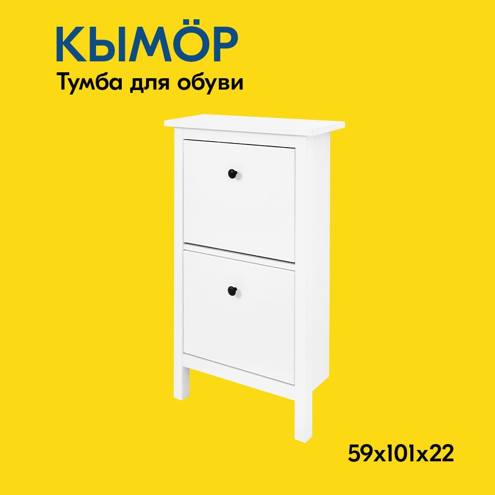 IKEA Обувница, Массив сосны, 59х22х101 см #1