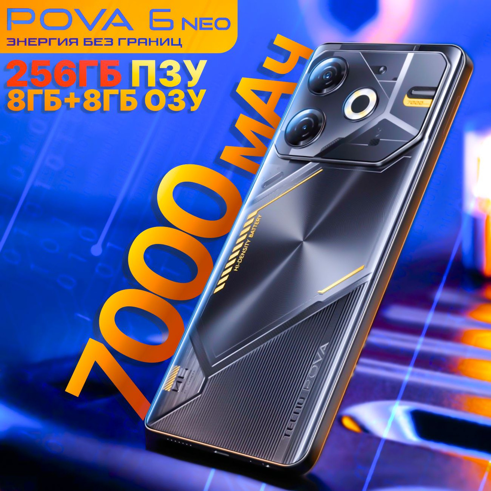 Tecno Смартфон POVA 6 Neo "8 ядер (2.2 ГГц), 2SIM, IPS, 2460x1080, 120Гц, камера 50МП+AI камера, селфи-камера #1