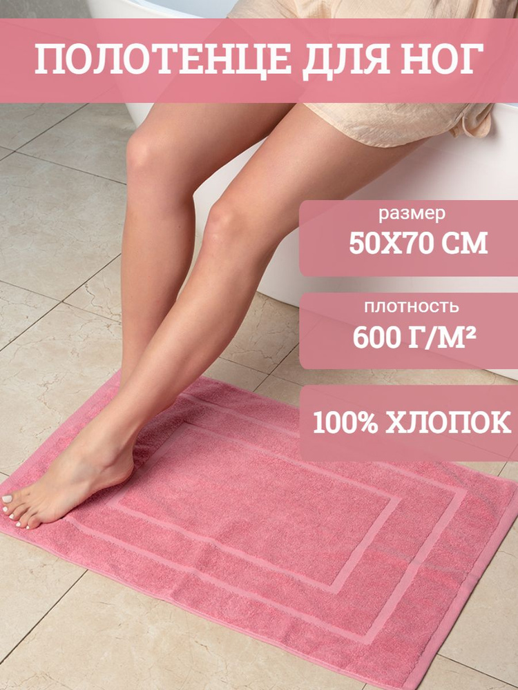 Традиция Полотенце-коврик для ног, Хлопок, 50x70 см, сиреневый, 1 шт.  #1