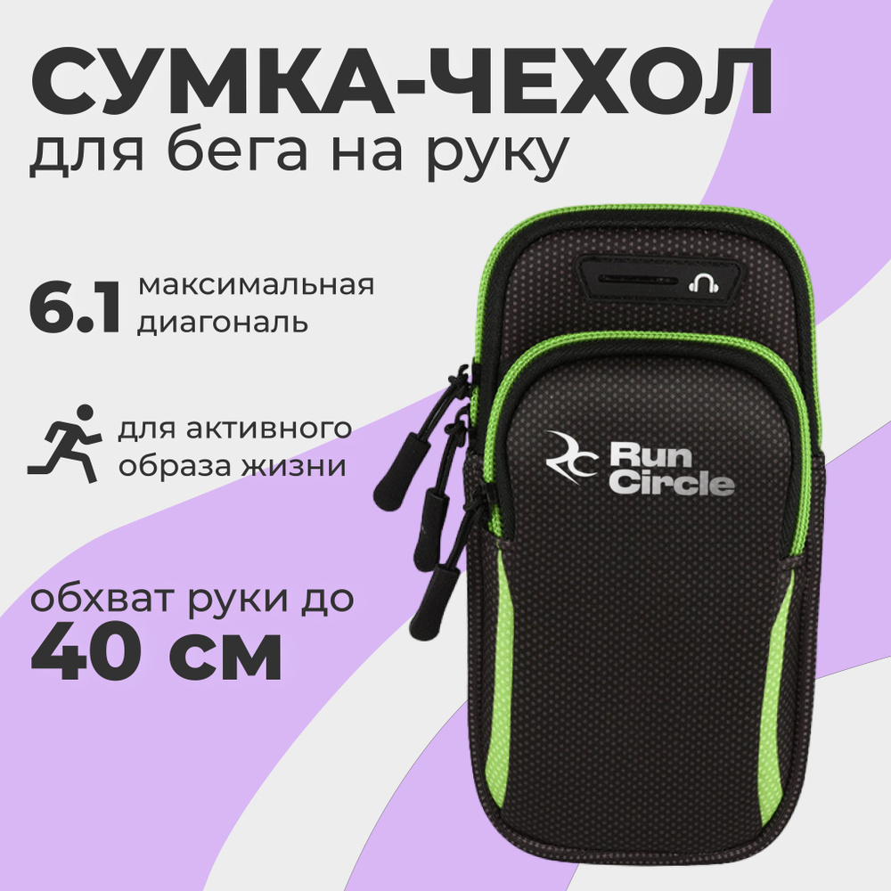 Сумка чехол для бега на руку / Спортивный чехол для телефона на руку / Сумка спортивная для смартфона #1