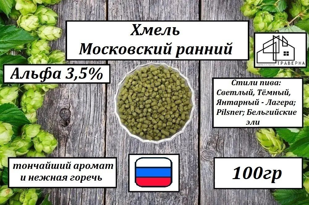 Хмель Московский ранний, 100 г #1