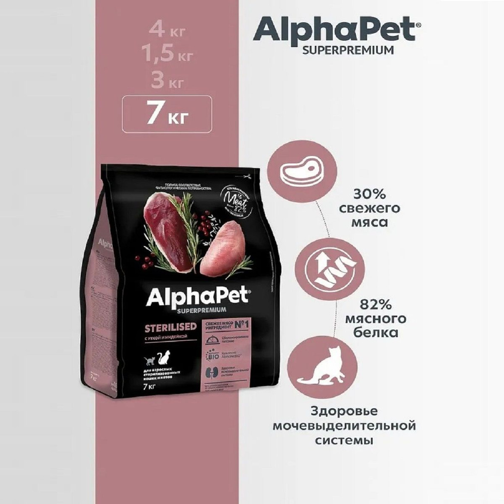 ALPHAPET SUPERPREMIUM корм сухой для стерилизованных кошек и котов с Уткой и индейкой 7кг  #1