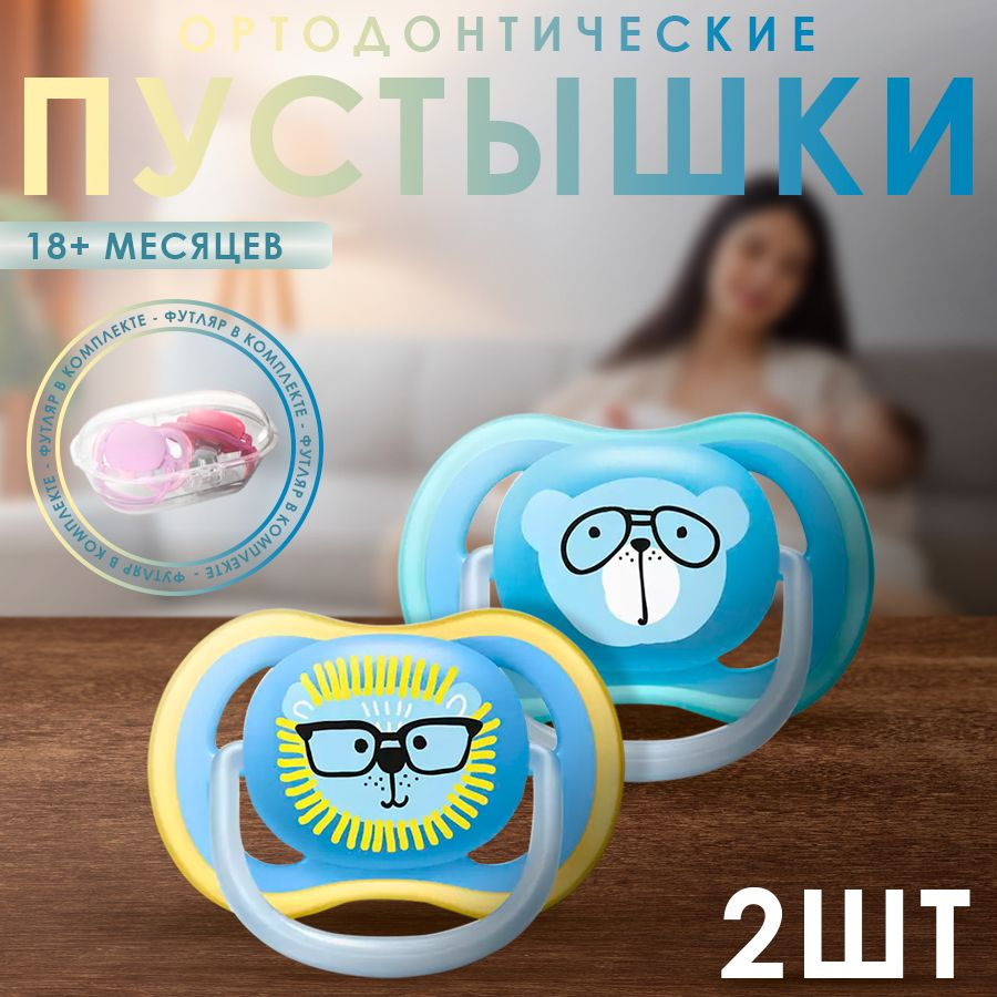 Соска пустышка силиконовая ортодонтическая серии PHILIPS AVENT ultra air SCF349/13 18м+, 2 шт розовый #1