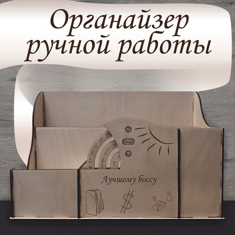 Органайзер с гравировкой 'Лучшему Боссу' из дерева ручной работы  #1