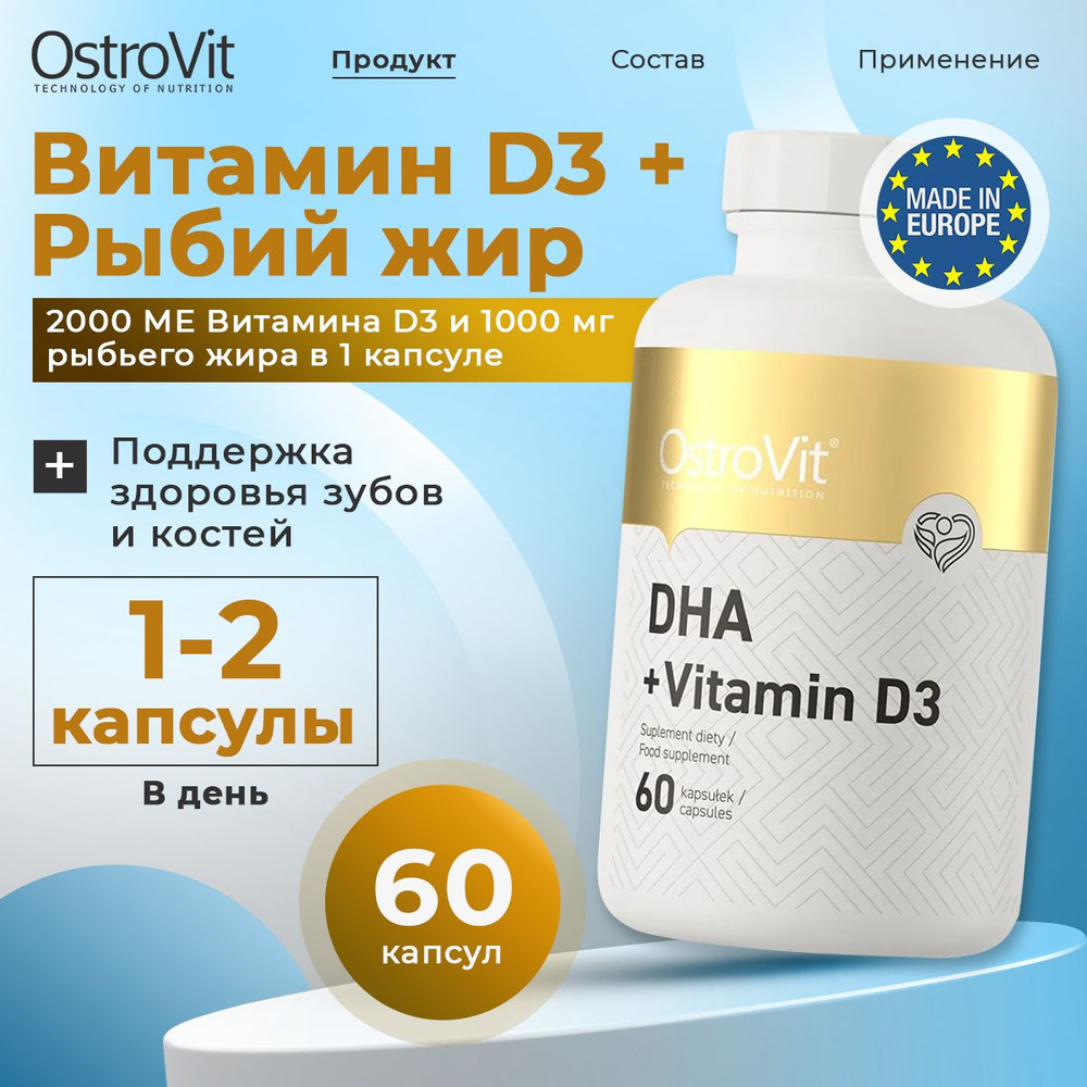 OstroVit DHA + Vitamin D3, Рыбий жир + Витамин Д3, 60 капсул, Витамины для мозга, для зрения, для здоровья #1