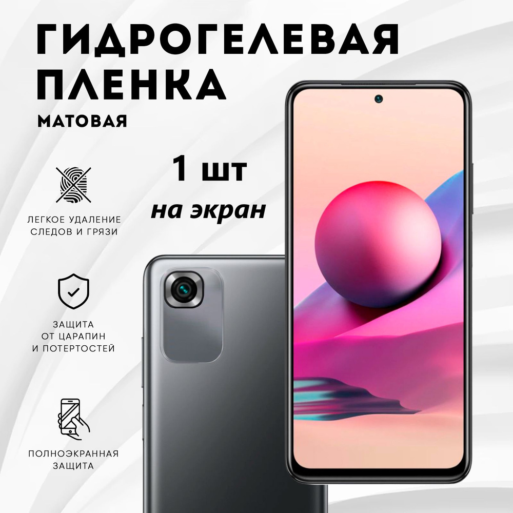 Матовая гидрогелевая защитная пленка для Huawei nova 11i / Полноэкранная защита телефона  #1