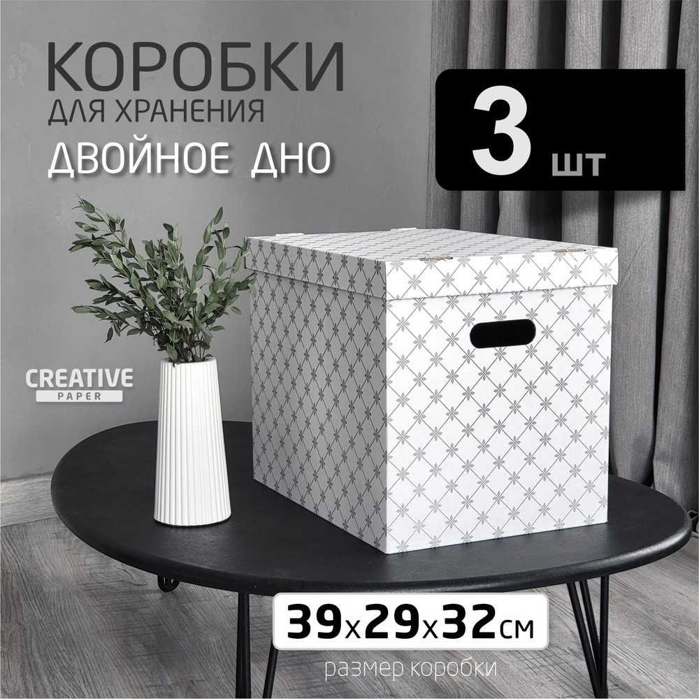 Коробки для хранения вещей 3 шт размер 39 х 29 х 32 см. #1