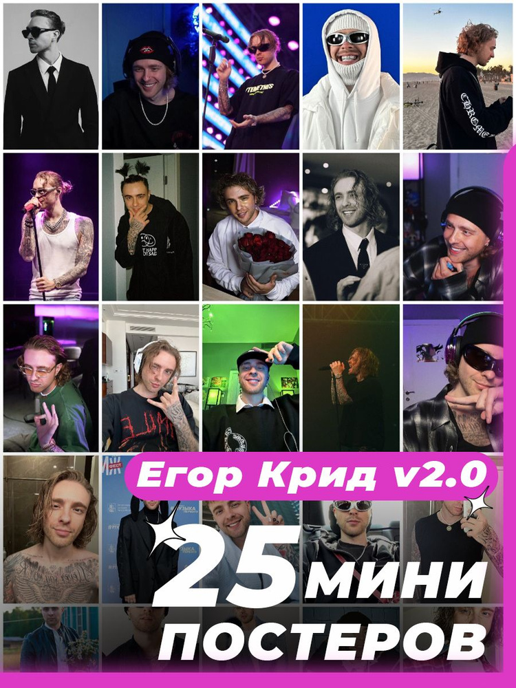 Постер "Егор Крид", 17 см х 11 см #1