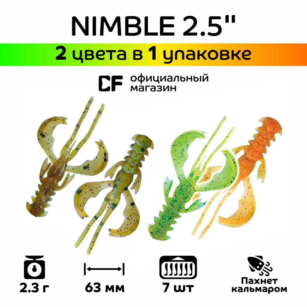 Силиконовые приманки Crazy Fish Nimble 2.5" 44-65-4d/5d-6, Кальмар, 7 шт.  #1