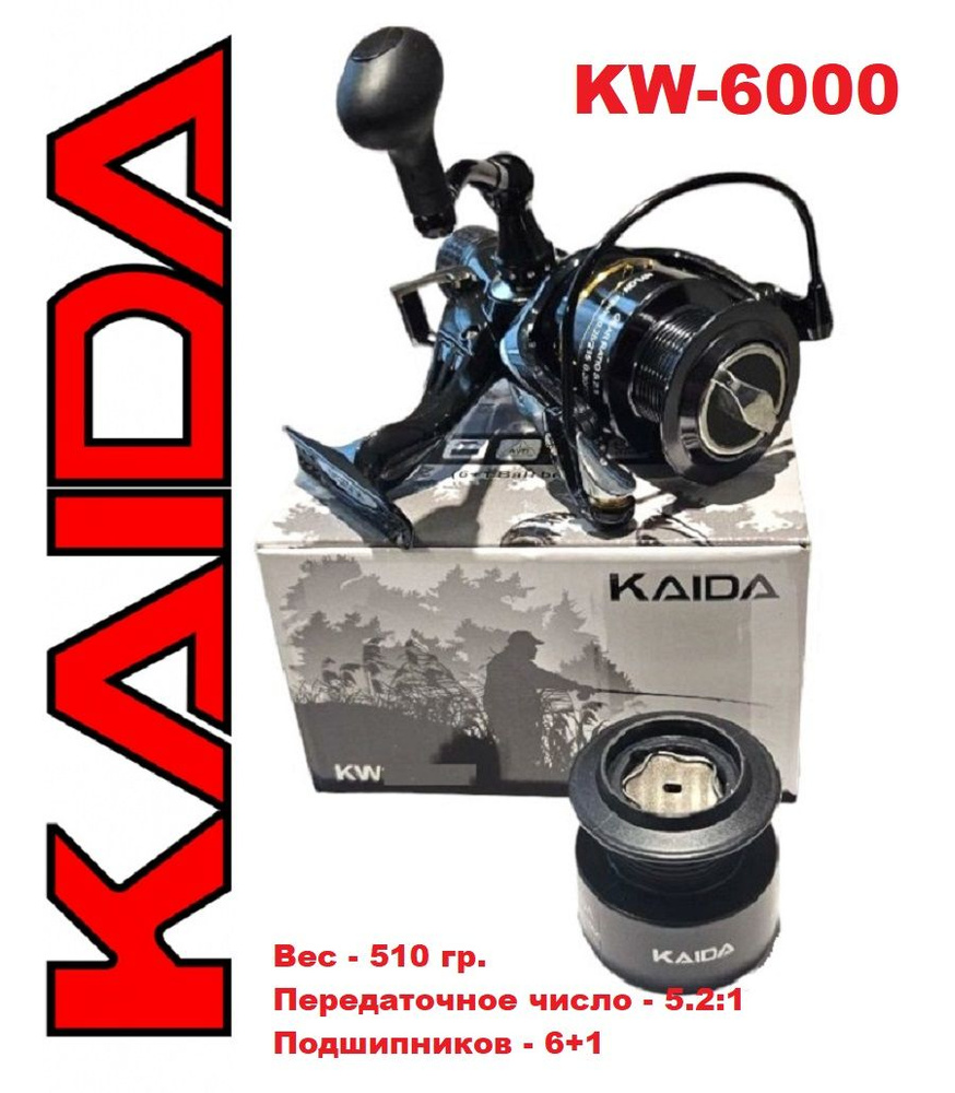 Катушка Kaida KW-6000 с байтраннером #1