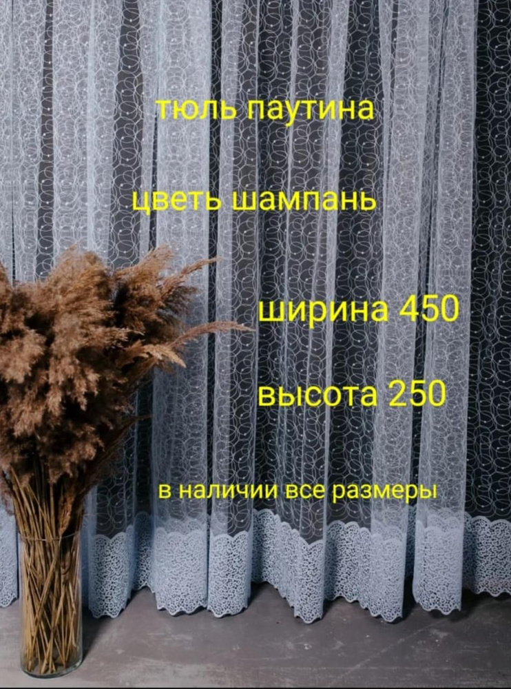 Тюль высота 250 см, ширина 450 см, крепление - Лента, сиреневый оттенок  #1