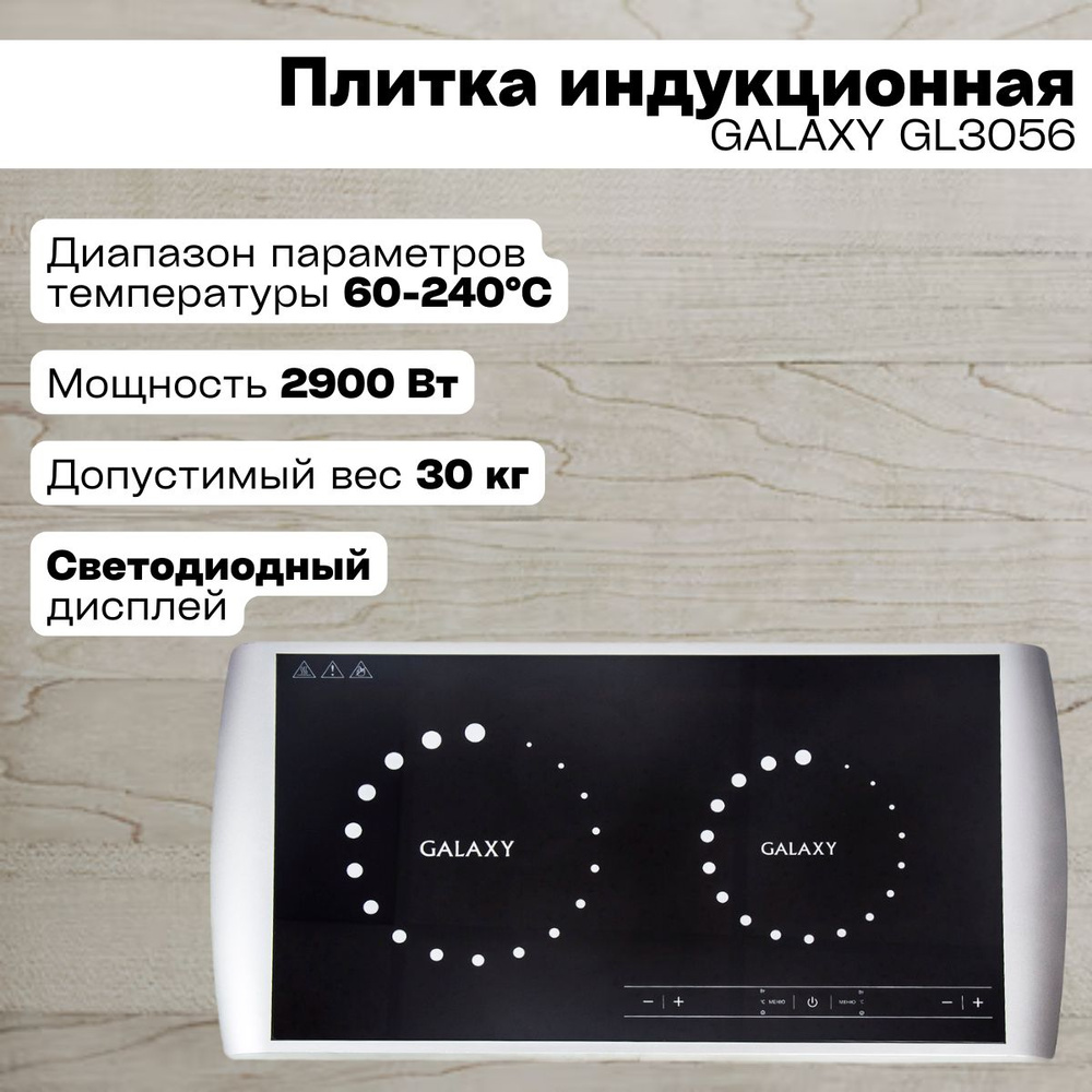 Плита индукционная Galaxy GL 3056 #1