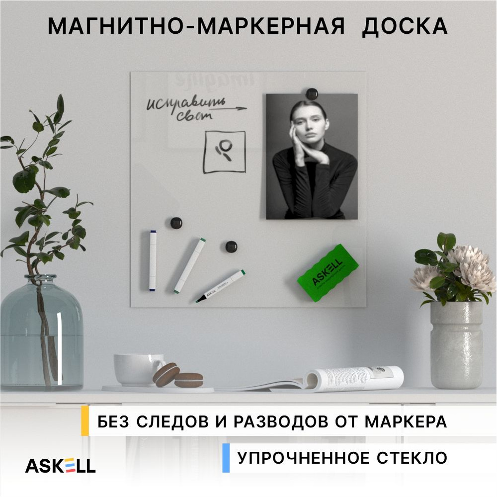 Магнитно-маркерная доска из закаленного стекла Askell Lux, 450x450 мм, светло-серая  #1