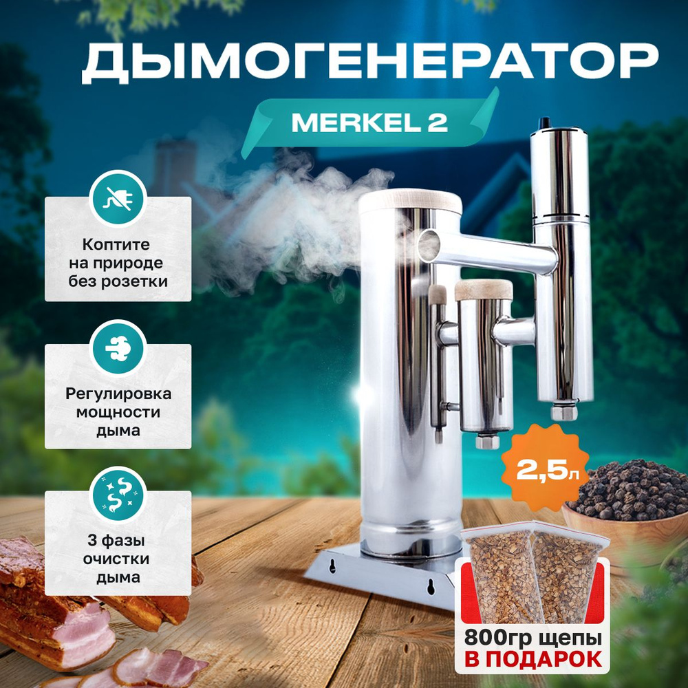 Аксессуары для копчения | Hobbi Smoke