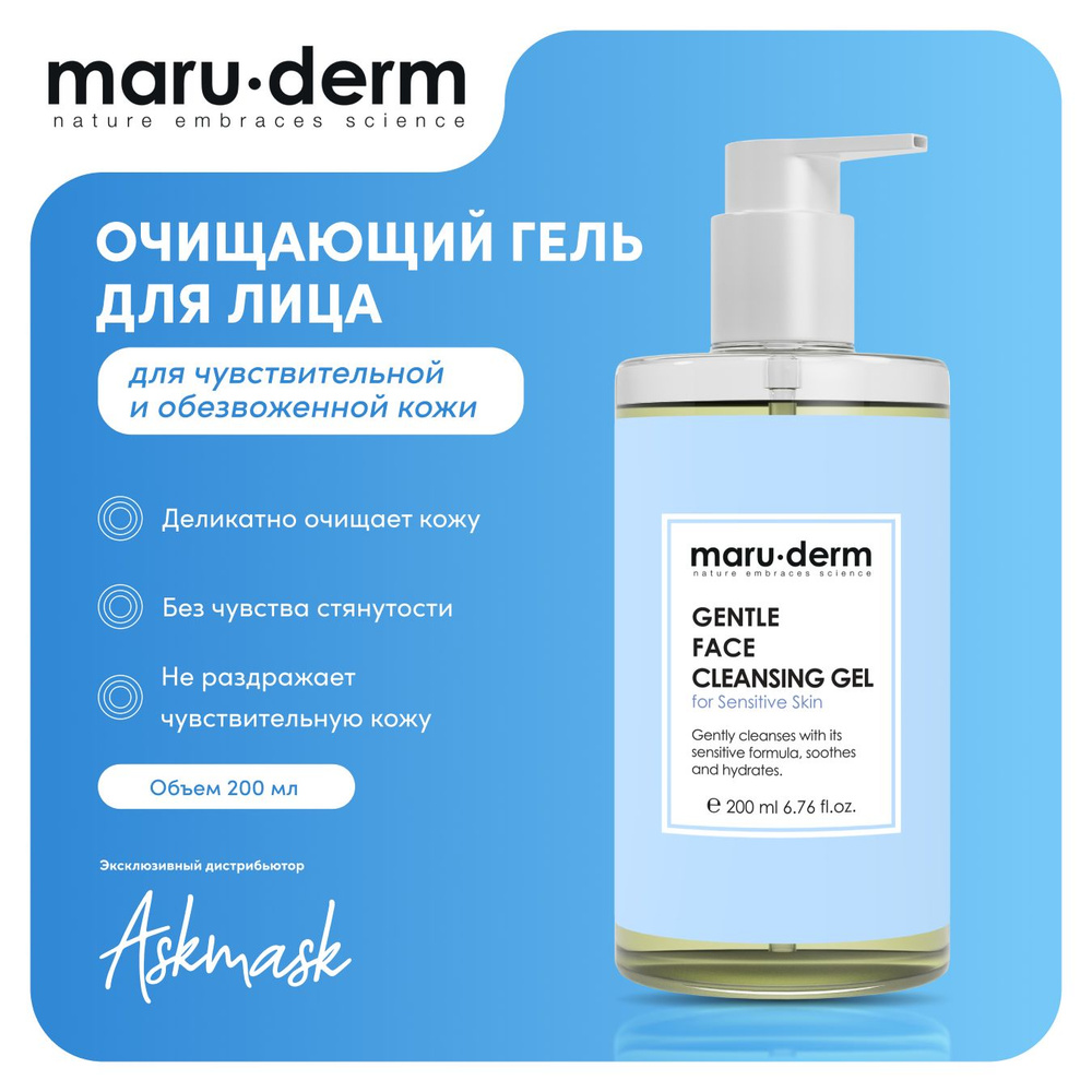 Очищающий гель для лица Maru.derm Gentle Face Cleansing Gel For Sensitive Skin, 200 мл  #1