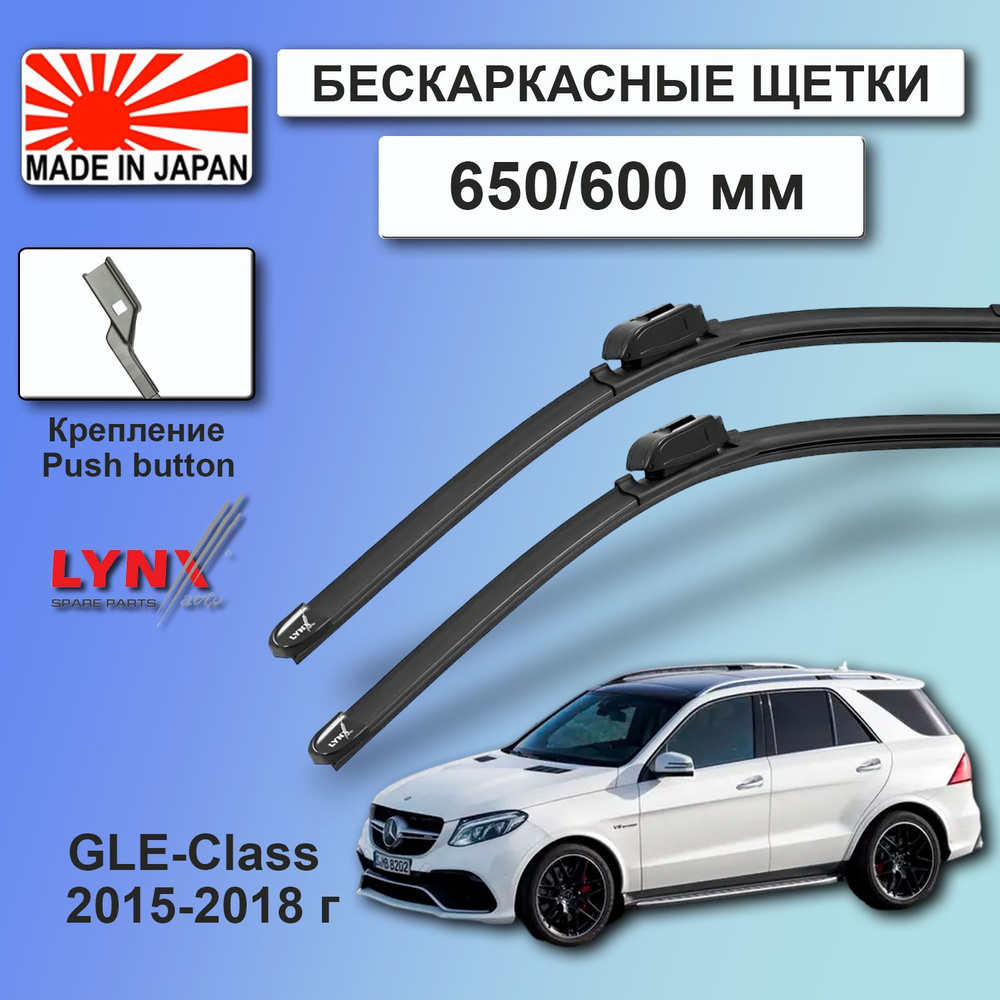 Дворники Mercedes-Benz GLE-Class (1) W166 / Мерседес ГЛЕ-класс 2015 2016 2017 2018 Щетки стеклоочистителя #1