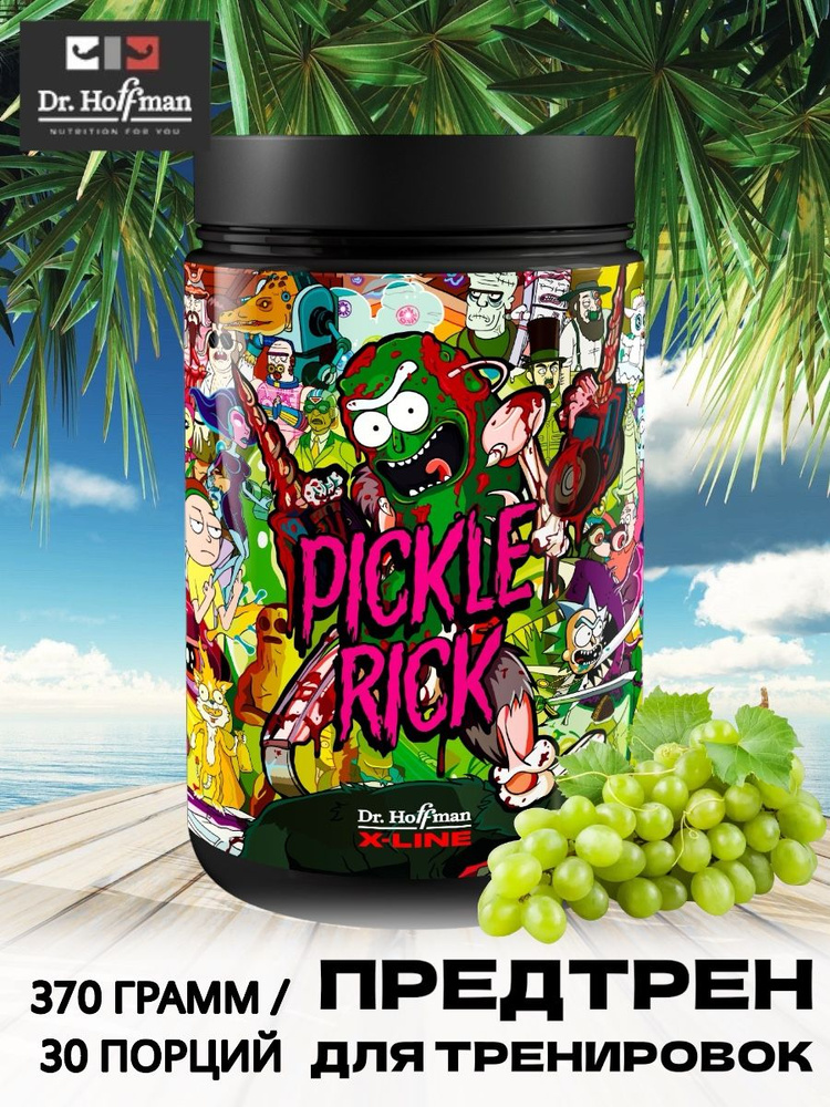 Предтренировочный комплекс / Pickle Rick Dr. Hoffman / 372 гр ВИНОГРАД  #1