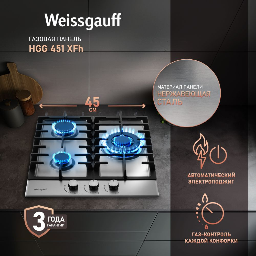 Weissgauff Газовая варочная панель HGG 451 XFH, WOK-конфорка, 3 года гарантии, 45 см ширина, светло-серый, #1
