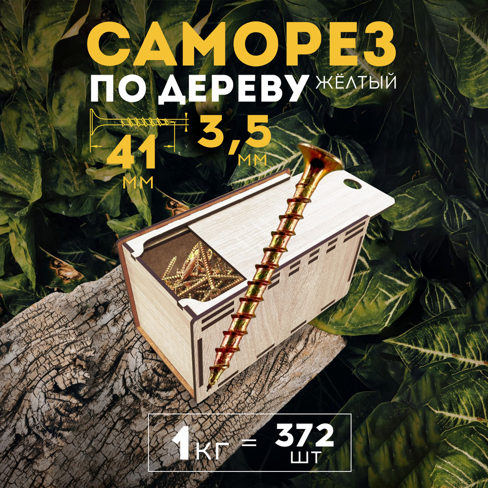 MiKs Саморез 3.5 x 41 мм 1 кг. #1