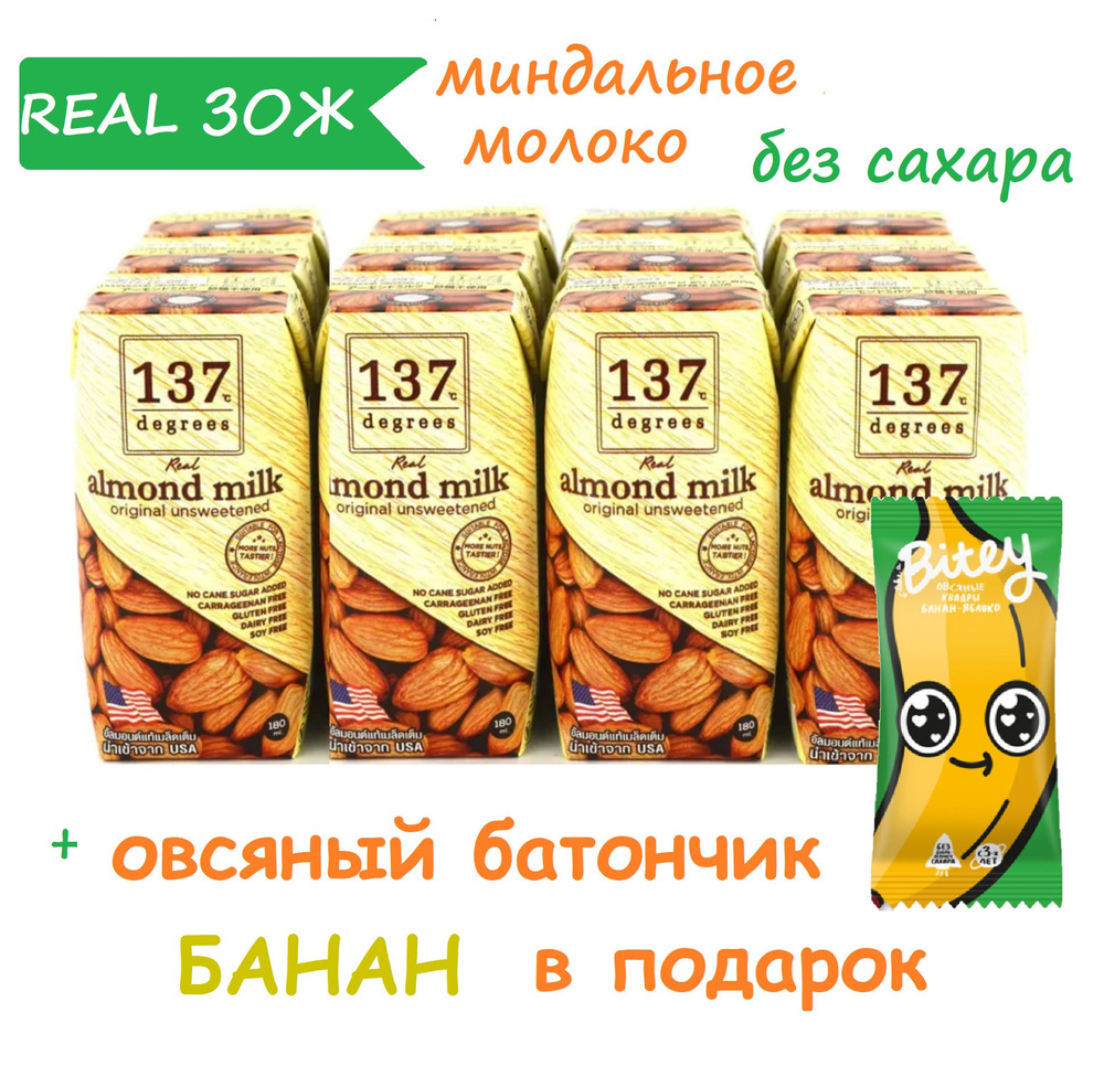 PROMO Миндальное молоко БЕЗ САХАРА 137 Degrees, 12 шт х 180 мл #1