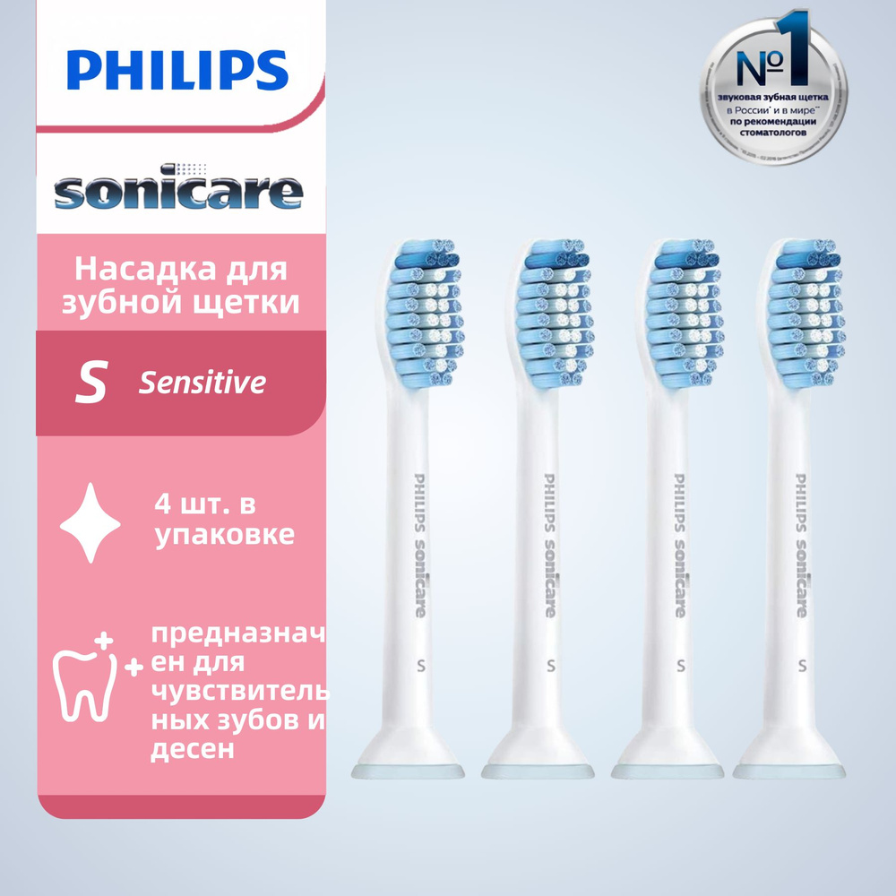 Стандартные звуковые головки для зубных щеток Philips Sonicare Sensitive HX6053/64  #1