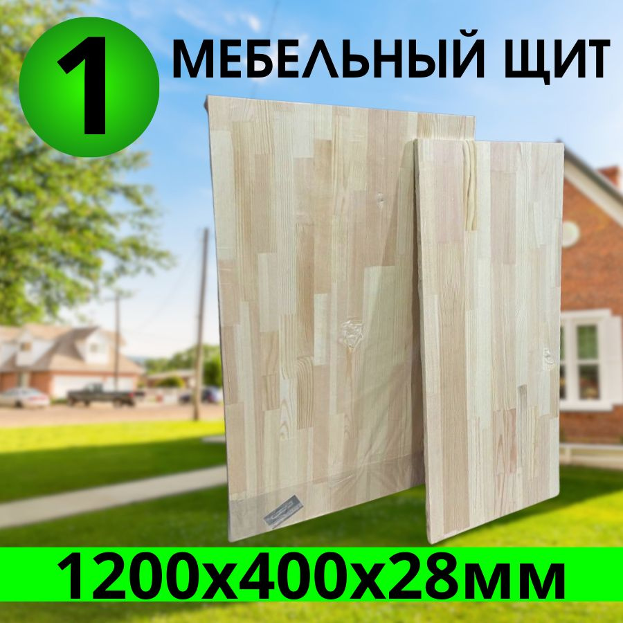 Мебельный щит Экстра срощенный 1200х400х28мм #1