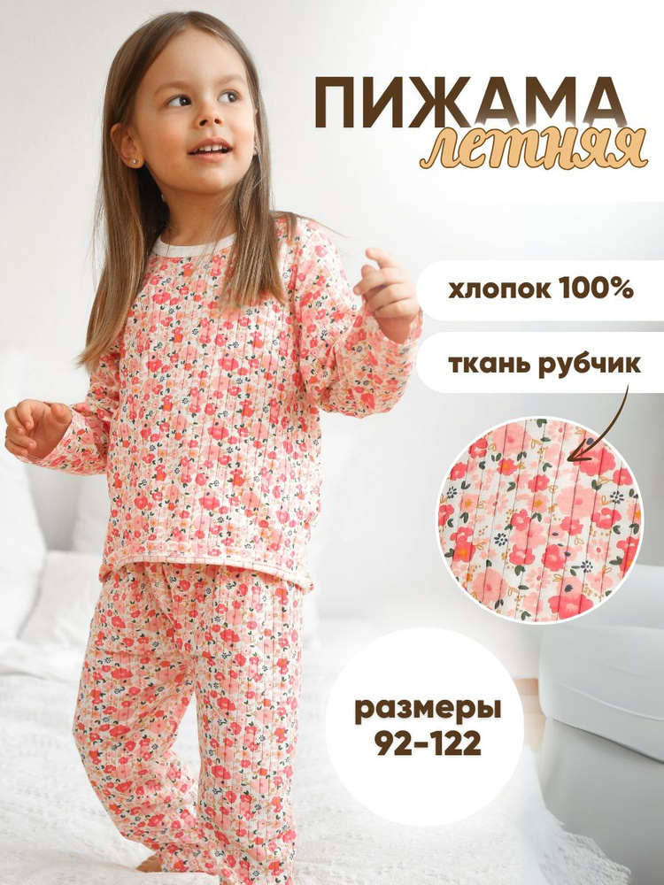 Пижама HappyDora #1