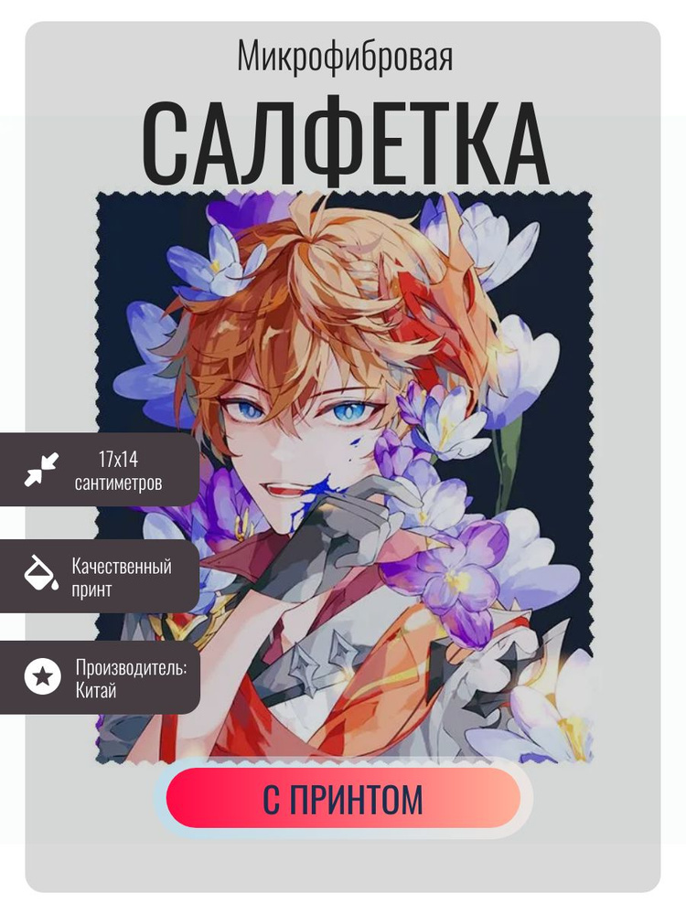 Аниме платок для очков , тряпочка для уборки , геншин импакт , Genshin ...