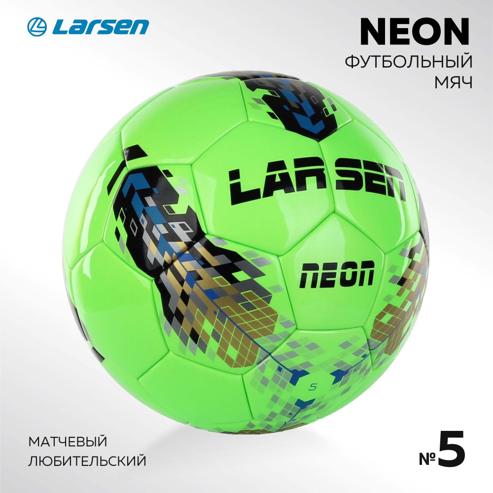 Мяч футбольный Larsen Neon #1