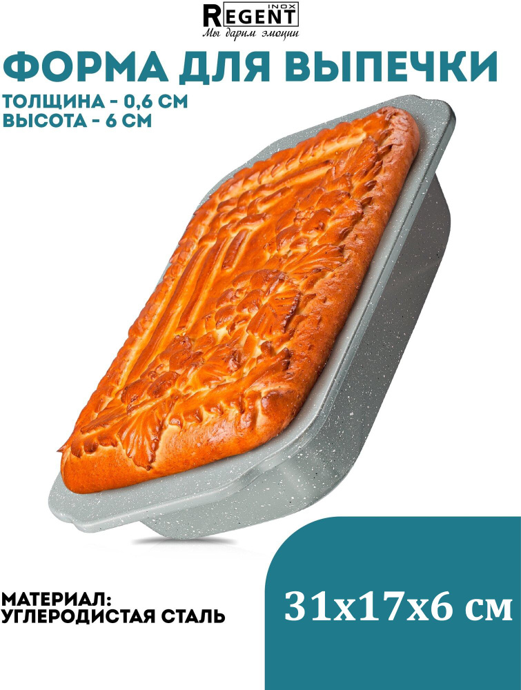 Форма для выпечки прямоугольная Regent 93-CS-EA-22-02 Linea EASY 31х17х6см  #1