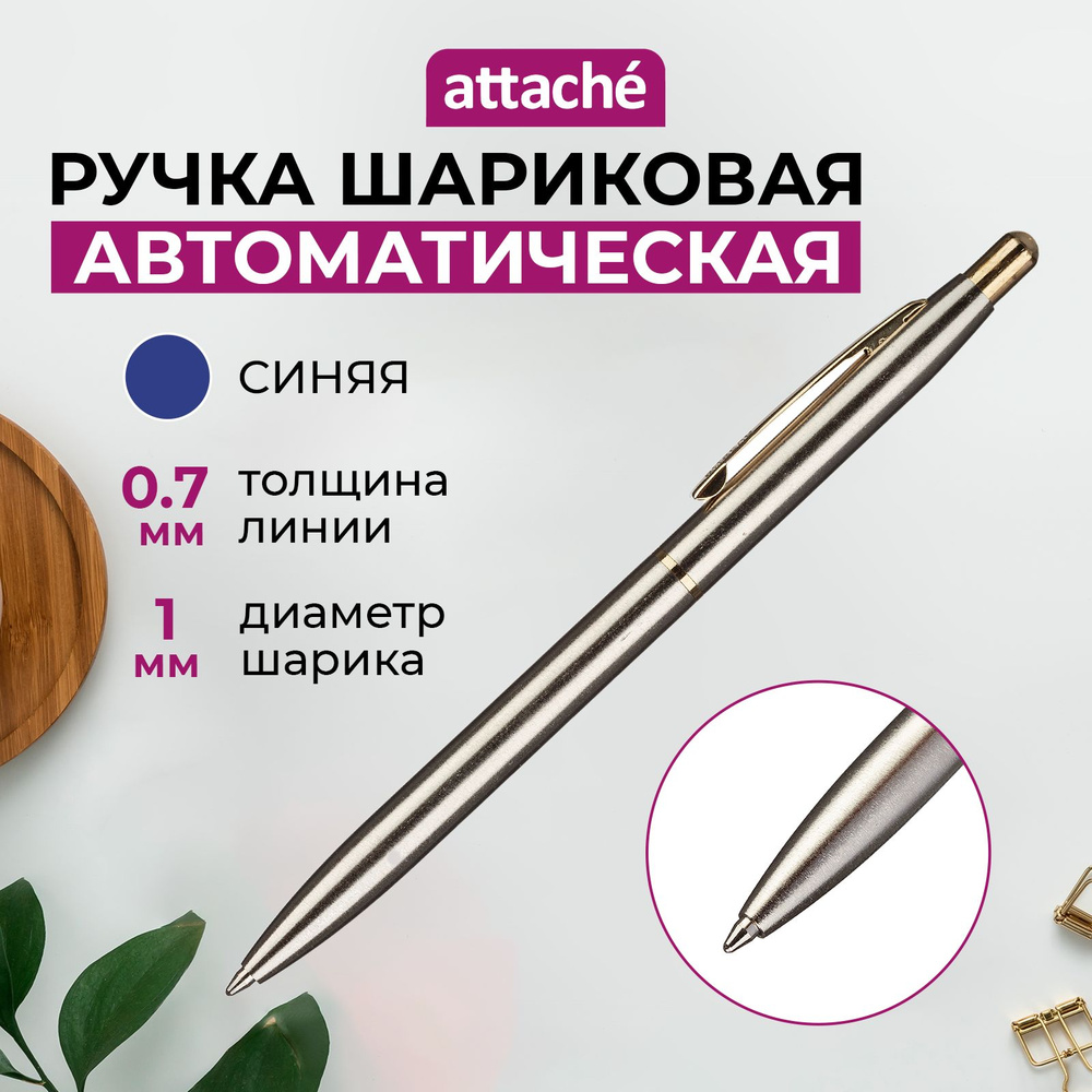 Ручка шариковая Attache, автоматическая, синяя, линия 0,7 мм #1