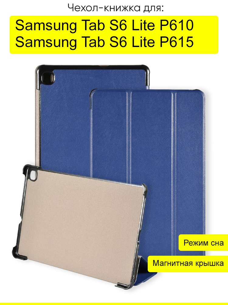 Чехол для Samsung Galaxy Tab S6 Lite P610/P615, серия Folder #1