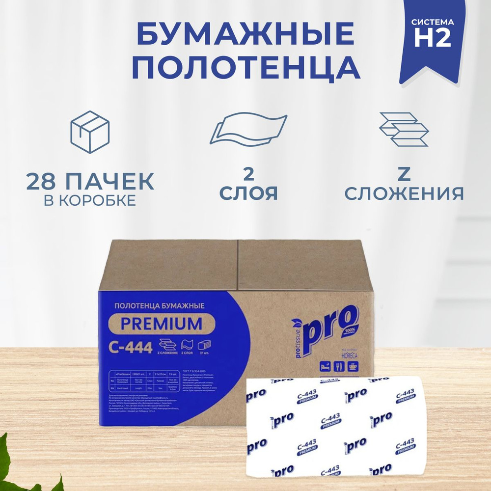 Полотенца бумажные Z сложение PROtissue с444 Instant 2 слоя 150 листов 28пач/уп  #1