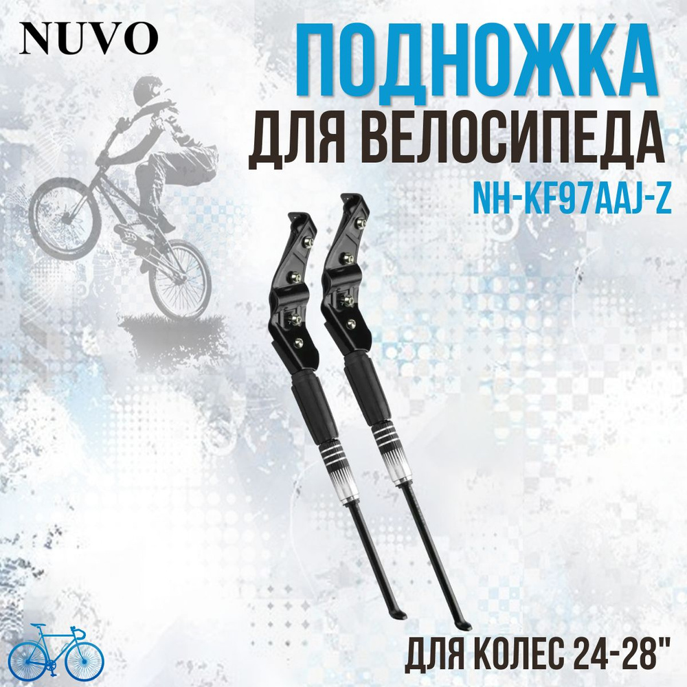 Подножка велосипедная задняя NH-KF 97 AAJ Nuvo 24-28 дюймов #1