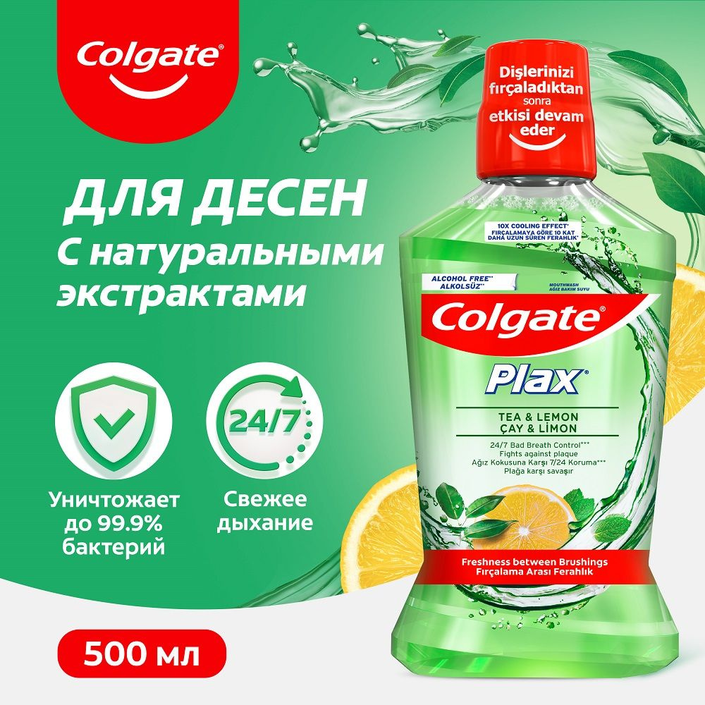 Ополаскиватель для полости рта Colgate Plax Свежесть чая, 500мл  #1