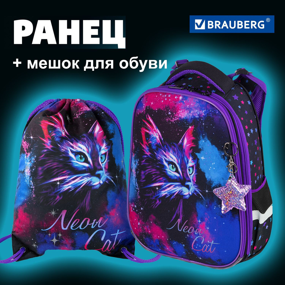 Ранец BRAUBERG PREMIUM, 2 отделения, с брелком, "Neon cat" + мешок для обуви  #1
