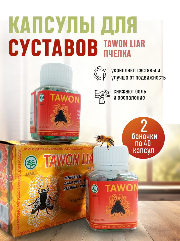 Капсулы для суставов Tawon Liar Пчелка / Снижает боль и воспаление, укрепляет суставы и улучшает их подвижность #1