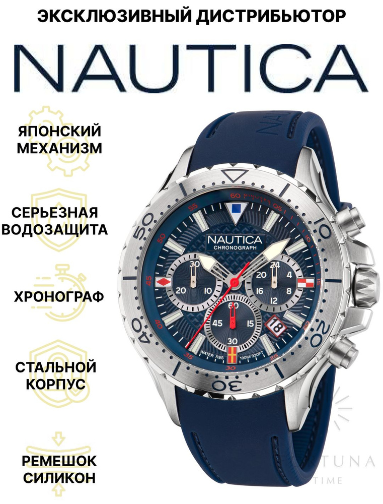 Часы наручные мужские Nautica NAPNSF201, Кварцевые, 48 мм #1