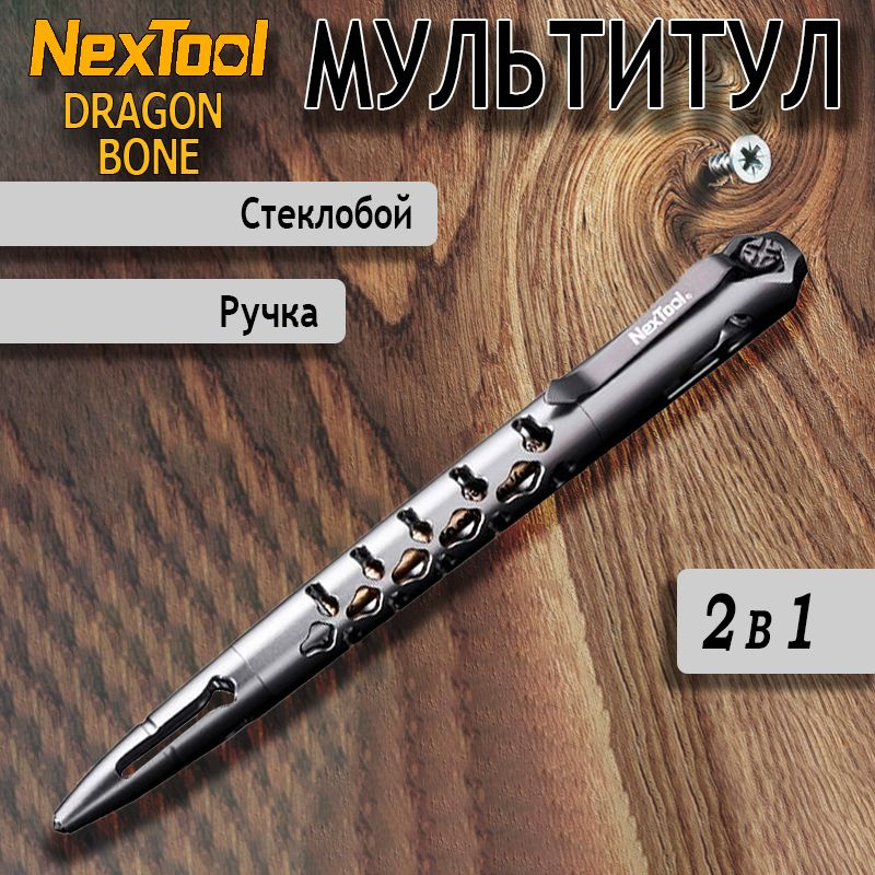 Ручка - мультитул Nextool (Xiaomi) Dragon Bone NE0031 #1