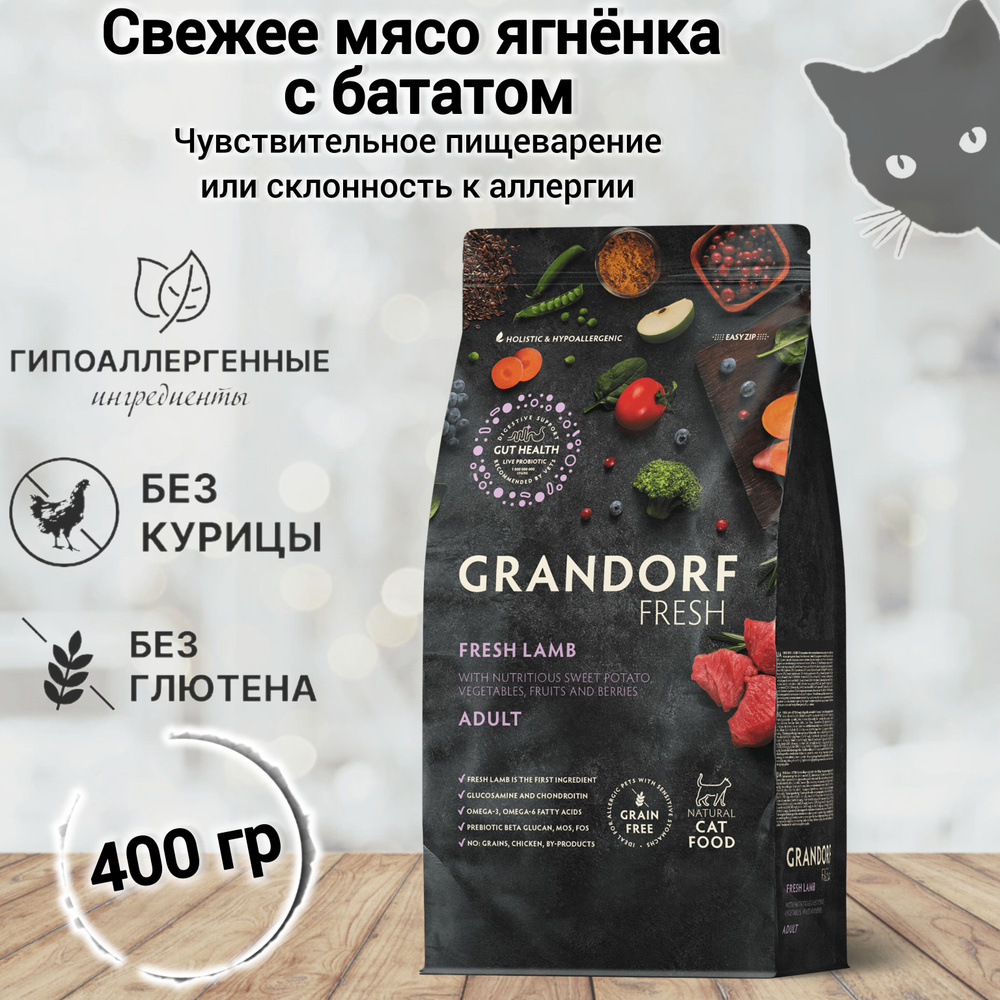 Сухой корм для кошек Grandorf FRESH Cat ADULT Lamb&Sweet Potato (Свежее мясо ягненка с бататом для кошек) #1